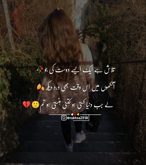 Best Friend Quotes In Urdu, Birthday Lyrics, Happy Birthday Lyrics, Dangerous Person, Poetry Friendship, Friendship Poetry, Friendship Quotes In Urdu, Special Friendship Quotes, Best Quotes In Urdu