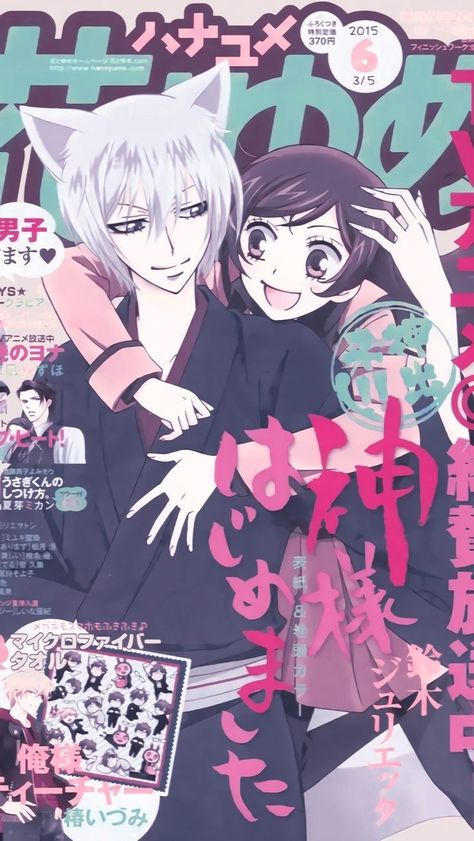 Kamisama Kiss Poster Prints, Kamisama Kiss Art, Tomoe Kamisama Wallpapers, Kamisama Kiss Poster, Kamisama Kiss Wallpapers, Tomoe Wallpaper, Nana Anime, Anime Wall Prints !!, Shojo Anime