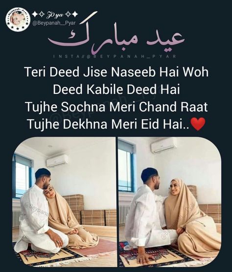 Eid Quotes, Eid Mubarak Quotes, Love My Wife Quotes, Special Love Quotes, Love My Husband Quotes, Alhumdulillah Quotes, Real Love Quotes, Islamic Quotes On Marriage, Couples Quotes Love