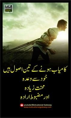 Successer life style Urdu Inspirational Quotes, Zindagi Quotes Life Urdu, Kamyabi Quotes Urdu, Success Quotes In Urdu, Urdu Motivational Shayari, Motivational Quotes For Success In Urdu, Mehnat Quotes, Motivational Poetry In Urdu, Punjabi Pic