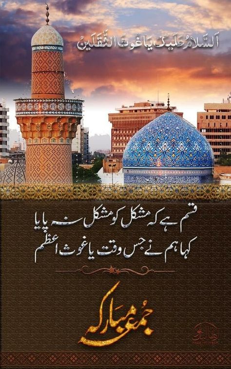 Gause Azam Dastagir Images, Gause Azam, Madina Video Masjid Nabawi, Iqbal Quotes, Peer Baba, Khwaja Ji Pic, Eid Mubarek, Best Advice Quotes, Naat Sharif