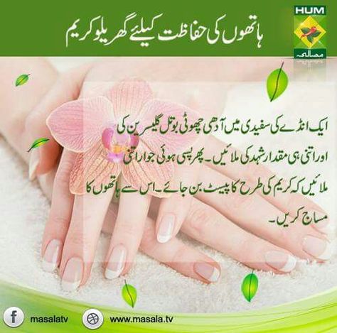 Beauty Tips In Urdu, Hand And Foot Care, Good Skin Tips, Beauty Tips For Glowing Skin, Natural Health Tips, Peeling Skin, Beauty Tips For Skin, Health Knowledge, Good Health Tips