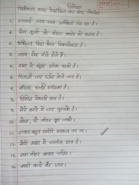 Visheshan Worksheet In Hindi For Class 3, Hindi Sentences, Daily English Words, Practice English Grammar, Hindi Writing, Teaching Sentences, Hindi Poems For Kids, Hindi Grammar, Student Worksheet