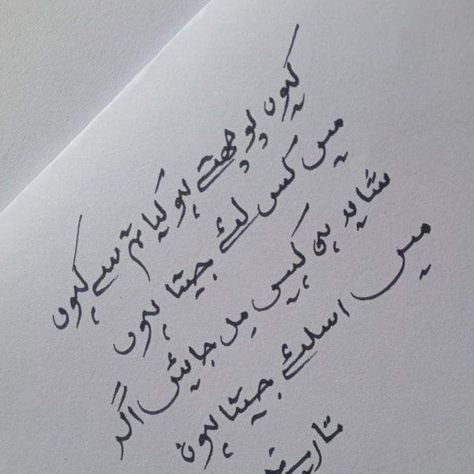 Urdu Writing Styles, Urdu Handwriting, Quotes For Relationship, Urdu Writing, Handwriting Inspiration, Pretty Handwriting, Cute Text Symbols, Teacher Aesthetic, Notes Aesthetic