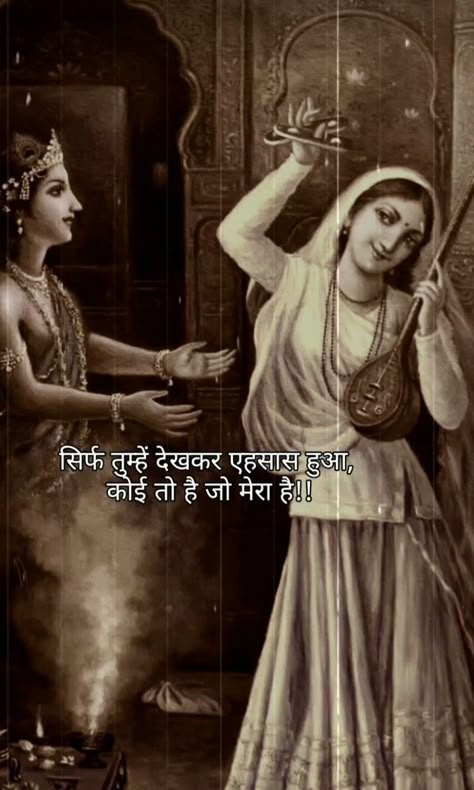 Caption For Krishna Ji, Meera Bai Quotes, Meera Krishna, Meera Bai, Beautiful Krishna, Ancient Background, Krishna Quotes In Hindi, Goblin Art, Krishna Gif