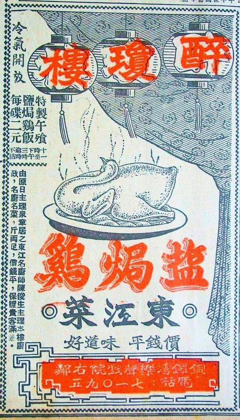 Vintage Chinese Packaging, Exam Poster, Beijing Food, Chinese Packaging, Reflective Journal, Old Hong Kong, Food Icon, Chinese Typography, Journal Inspo