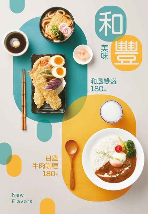 Food Layout Design Poster, Food Poster Layout, Poster Food Design Ideas, Food Poster Design Layout, Food Poster Ideas, Food Poster Design Graphics, Food Menu Design Ideas, Food Design Poster, Menu Poster Design