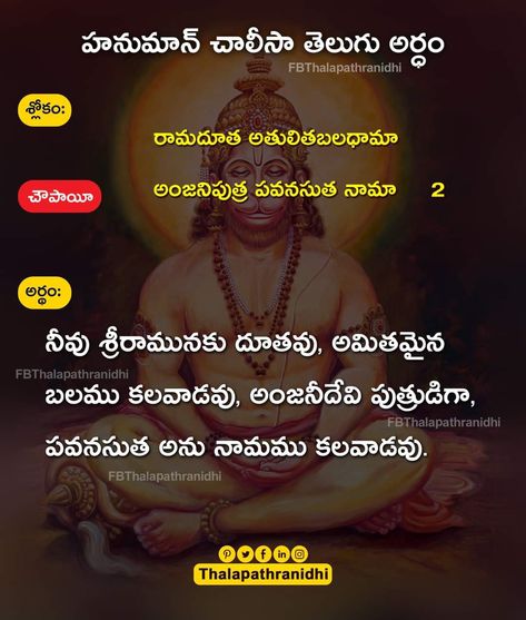 Hanuman Chalisa, Telugu Quotes, Meant To Be, Quotes