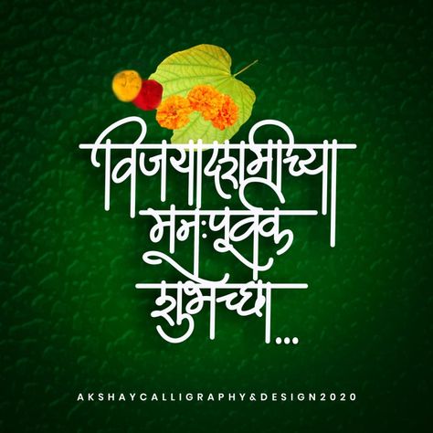 Dasara Quotes In Marathi, दसरा शुभेच्छा मराठी Hd, Dasera Celebration Marathi, Happy Dashera Images In Marathi, दसरा शुभेच्छा मराठी Banner Hd, Happy Dasara Images Hd Marathi, Dasara Wallpapers, Happy Daseraha Marathi, Shubh Dasara Marathi