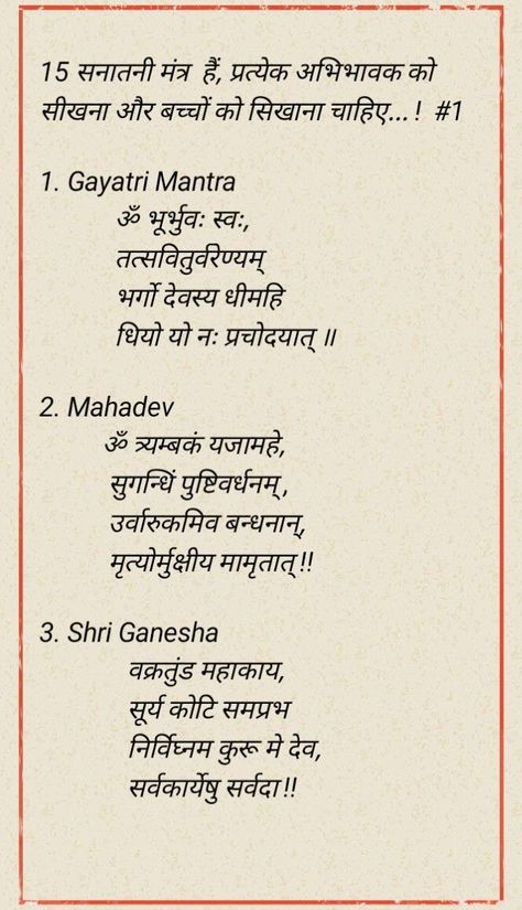 Slokas And Mantras, Krishna Shlok, Mantras For Positive Energy, Sanskrit Shlok, Ancient Wisdom Quotes, Goddess Quotes, Hindu Quotes, Geeta Quotes, Mantra For Good Health