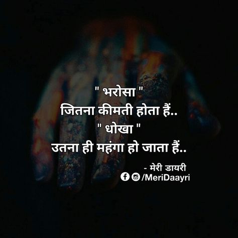 Bharosa Quotes Hindi, Bharosa Quotes, मतलबी रिश्ते, Quitting Quotes, Geeta Quotes, Hindi Thoughts, Fake Friend Quotes, Indian Quotes, Killer Quote