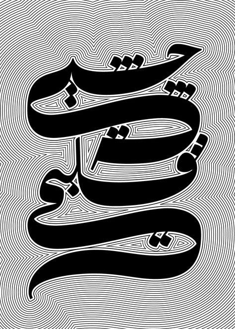 Arabic lettering collection :: Behance Arabic Typography Poster, Arab Typography, Arabic Lettering, Arabic Typography, Calligraphy Logo, Vintage Poster Design, Graphic Design Fonts, Fashion Graphic Design, Prop Design