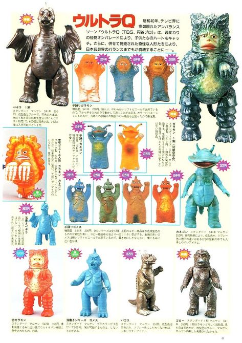 Revenge of the Retro Japanese Toy Adverts | Page 11 | skullbrain.org Toy Poster, Life Drawing Model, Voynich Manuscript, Retro Japanese, Japanese Toys, Model Drawing, Designer Toys, Retro Toys, Toy Figures