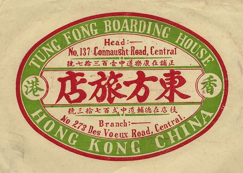 tung hong hong kong china | Art of the Luggage Label | Flickr Vintage China Aesthetic, Hongkong Aesthetic, Hong Kong Poster, Noodles Menu, Hong Kong Photography, Chinese Graphic, Hong Kong Art, Chinese Posters, Chinese Typography