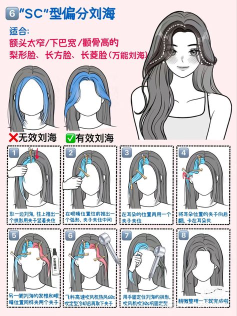 Cool Hair Designs, Bangs Tutorial, Styles Braids, Hair Style Korea, Hairstyles Trendy, Hairstyles For Layered Hair, Kawaii Hairstyles, Easy Hairstyle, Hair Tutorials Easy