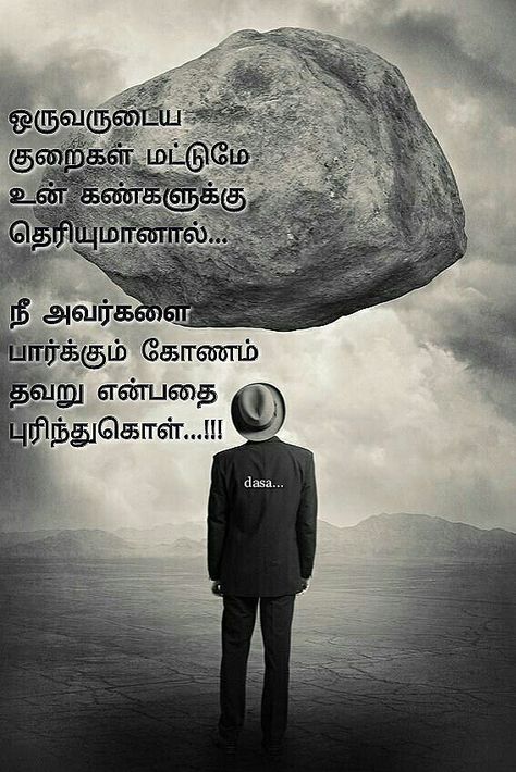 Reality Quotes In Tamil, Tamil Quotes True Words Life, Tamil Quotes True Words Truths, Relative Quotes Bad, Vadivelu Memes, Motives Quotes, Good Night Friends Images, Quotes Tamil, Tamil Motivational Quotes