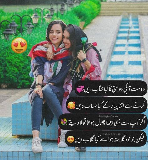 Friendship Urdu Shayari, Best Frnd Shayari, Besties Quotes In Urdu, Besties Shayari, Dosti Shayari Friendship In Urdu, Best Friend Quotes In Urdu, Shayari For Sister, Dosti Shayari Urdu, Poetry For Best Friend