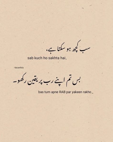 Aazmaish Quotes In Urdu, Umeed Quotes In Urdu, Shabe Meraj Quotes, Umeed Quotes, Shabe Meraj, Single Line Quotes, Islamic Quotes Sabr, Islamic Quotes Urdu, Urdu Quotes Islamic