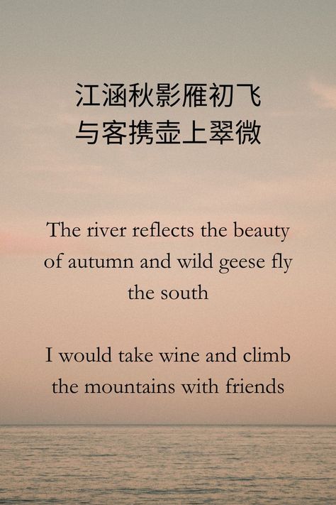 From 九日齐山登高 by Du Mu (803 — 852). Chinese Poem, Chinese Poetry, Etiquette And Manners, Manners, Literature, Poetry, Calligraphy, My Saves