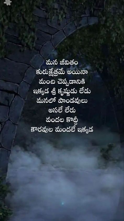 Life is so complicated Eye Opening Quotes, Tradition Quotes, Leadership Quotes Inspirational, Telugu Inspirational Quotes, Inspirtional Quotes, Devotional Reading, Gita Quotes, Cute Good Morning Quotes, Cute Quotes For Life