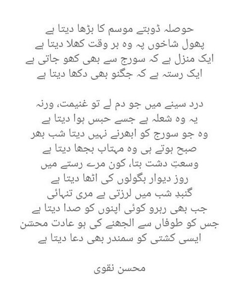 Mohsin Naqvi Poetry, Mohsin Naqvi, Heart Touching Shayari, Urdu Poetry Romantic, Poetry Images, Best Urdu Poetry Images, Love Poetry Urdu, Poetry Urdu, Heart Touching