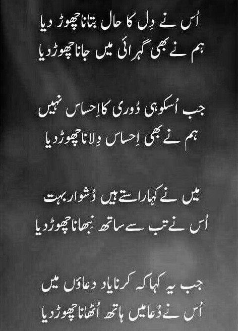 Urdu Poetry Ghalib, Romantic Poetry Quotes, Urdu Quotes Images, Poetry Funny, Love Quotes In Urdu, Urdu Funny Poetry, Impress Quotes, Poetry Ideas, Urdu Love Words