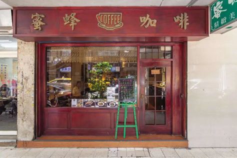 Not Another Hipster Café : Taipei's Old-School Coffee Shops - Taiwan Scene | Online Travel Magazine Shop Front, Dessert Shop, Diy Coffee, Taipei, Cafe Design, Billiards, Shop Design, Old School, Vintage Art