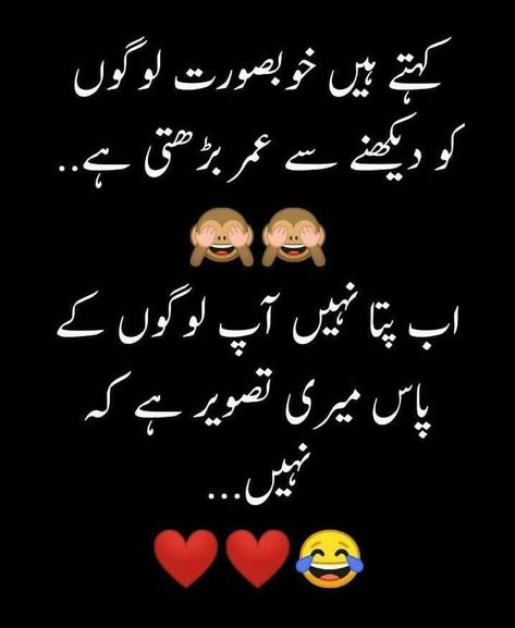 Jumma Mubarik, Plot Holes, Funny Lines, Poetry Funny, Funny Dp, Eastern Dresses, Urdu Funny Quotes, Urdu Funny Poetry, Funny Quotes In Urdu