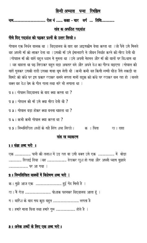 Apathit Gadyansh In Hindi For Class 4, Apathit Gadyansh Class 5, Unseen Passage In Hindi Class 4, Apathit Gadyansh For Class 3, Hindi Activity For Class 4, Informal Letter Writing, Sanskrit Shlok, Unseen Passage, Paragraph Worksheets