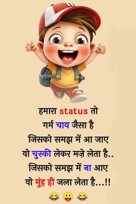 Funny Joke Quote In Hindi, Comedy Hindi Jokes, Programmer Humor Jokes, Funny Jokes In Hindi Latest, Joke In Hindi, Couple Talking, Facebook Jokes, Funny Good Night Quotes, Digital Visual