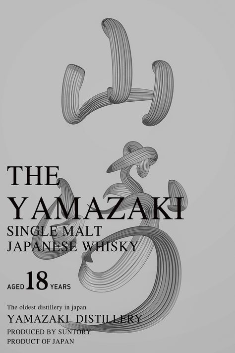 YAMAZAKI Whisky 山崎 Yamazaki Whisky, Posters Graphic Design, Chinese Typography Design, Chinese Graphic, Font Poster, Chinese Posters, Chinese Font, Word Poster, Chinese Typography