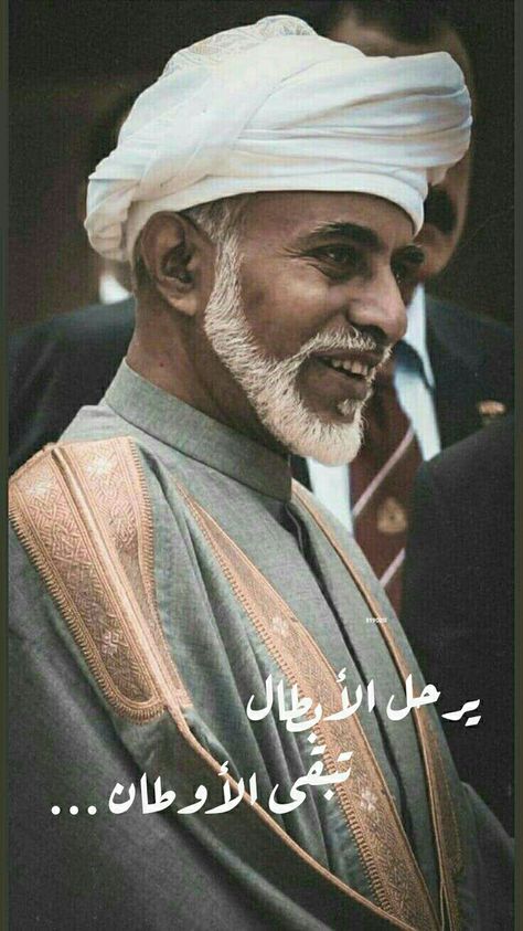 Sultan Oman, Sultan Qaboos, Adventure Time Wallpaper, Mosque Art, Preppy Stickers, 30 Minute Workout, Photo Collage Template, Cover Photo Quotes, Japanese Graphic Design