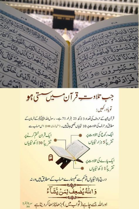 #Islamic #Al Quran #Tilawat e Quran ki fazilat Islamic Notes, Tilawat E Quran, Quran Tilawat, Quran, Quick Saves