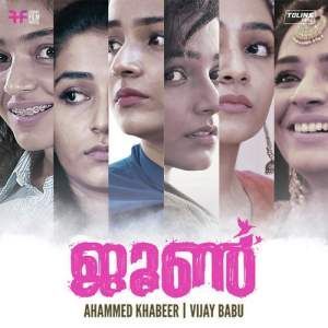 Kutty Movie Bgm June Malayalam Movie, June Movie, Ringtones For Android Free, Tamil Ringtones, Rajisha Vijayan, Friday Film, Malayalam Movies, Ringtone Download, Malayalam Movie