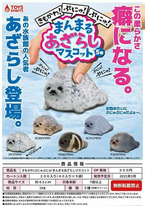 Toy Capsule, 귀여운 ��음식 그림, Cute Seals, Kawaii Toys, Japanese Toys, Cute Plushies, Silly Animals, Cute Stuffed Animals, Marine Animals