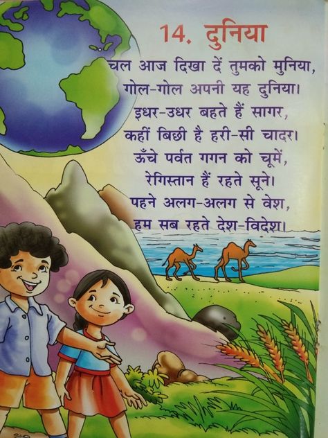 Hindi Story For Kids, Best Poems For Kids, Hindi Rhymes For Kids, Short Bedtime Stories, Story With Moral, Rhyming Poems For Kids, Hindi Poems For Kids, Small Stories For Kids, Moral Stories In Hindi