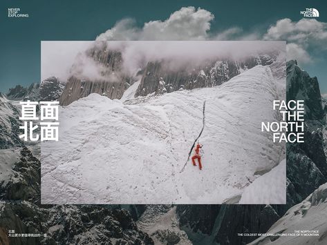 FRED & FARID Shanghai creates “Face The North Face” campaign for The North Face – Campaign Brief Asia North Face Campaign, The North Face Aesthetic, North Face Aesthetic, Youth Unemployment, North Face Brand, Company Portfolio, Clothing Photography, Never Stop Exploring, Outdoor Clothing