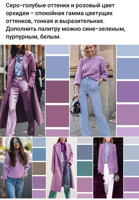 Light Purple Coat Outfit, Lavender Color Combinations, Summer Skin Tone, Cool Summer Palette, Dresses Straight, Lavender Outfit, Deep Autumn Color Palette, Deep Winter Colors, Colour Combinations Fashion