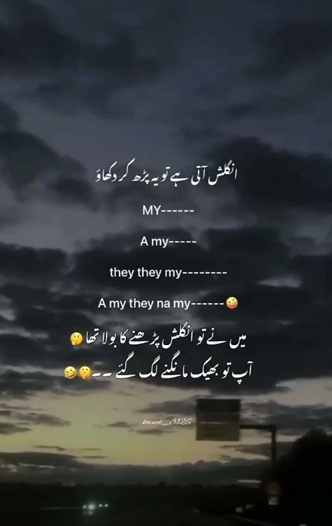 Funny Jokes In Urdu Friends, Best Friend Quotes Funny In Urdu, Arts Picture, Bokeh Wallpaper, Funny Stick Figures, Outfit Sporty, Poetry Funny, Urdu Funny Quotes, Urdu Funny Poetry