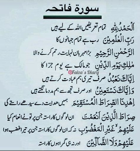 Islamic Knowledge In Urdu, Surah Fatiha, Quran Tafseer, Bff Quotes Funny, Love In Islam, Best Islamic Images, Islamic Prayer, Learn Quran, Islamic Phrases