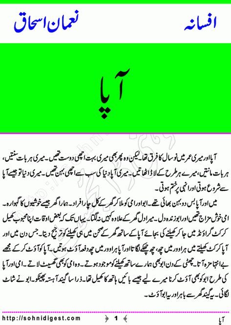 Aapa is a Short Story by Nauman Ishaq about a helpless young boy who want to save his elder sister .published in Urdu Short Stories Urdu Stories For Adults Pdf, Urdu Hot Short Stories For Adults, Urdu Stories For Adults, Hot Novels Romance Books Urdu, Small Moral Stories, Hot Reading, Young Adult Romance Novels, Romantic Short Stories, Urdu Short Stories