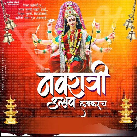 🚩Jay Mata Di 🚩 Jay Maa Durga 🚩 Jay Devi Maa 🚩 Jay Maa Durga, Jay Mata Di, Devi Maa, Krishna Flute, Wallpaper Photo Gallery, Maa Durga, Logo Gallery, Durga Maa, Jay