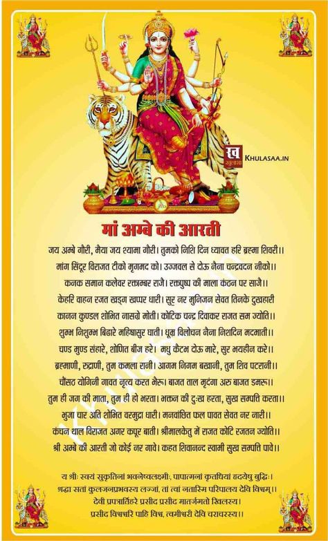 Durga Aarti In Hindi, Durga Mantra In Hindi, Maa Durga Aarti, Maa Mahalaxmi, Goddess Tripurasundari, Navratri Aarti, Durga Aarti, Navratri Colours, Parvati Mata