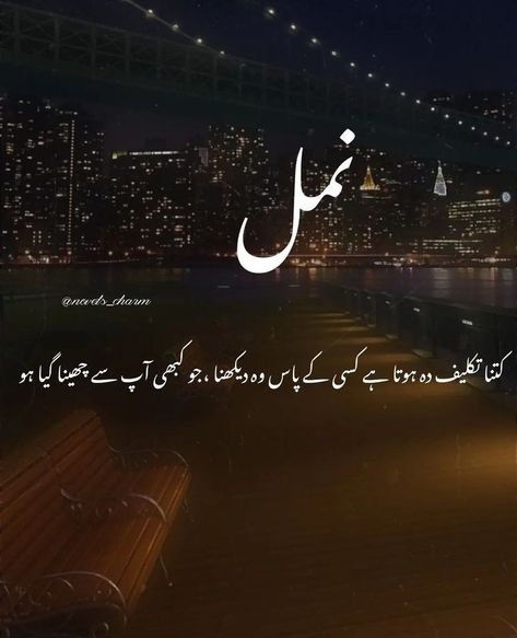 #pinterest#novel lovers#namal Zumar Yousuf, Namal Novel Lines, Namal Novel Aesthetic, Aesthetic Novel Quotes, Namal Quotes, Namal Novel Quotes, Urdu Novels Quotes, Novels Lines, Namal Novel