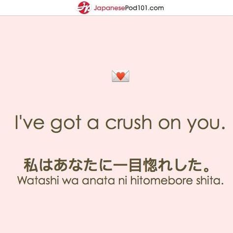 Cute Phrases In Japanese, Love Words In Japanese, You In Japanese, Japanese Aesthetic Words, Japanese Phrases Aesthetic, Japanese Valentines Day, Japanese Words Aesthetic, Phrases In Japanese, Love In Japanese