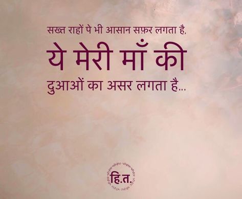 हर मां में शक्ति होती है...सब को अपनी कुल��देवी का दिल से नाम लो, पूजो..शक्ति का संचार मिलेगा, राह मिलेगी,कृपा मिलेगी, ये एक अङ्ग्ग विश्वास है . शक्ति रूपेण संस्थिता .. Miss You Mom Quotes, Love Parents Quotes, Friendship Quotes Images, Love My Parents Quotes, Mothers Love Quotes, Status Shayari, Poetry Hindi, Mom And Dad Quotes, Love Mom Quotes