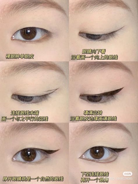 Douyin Eyeliner, Monolid Eyeliner, Asian Eyeliner, Mono Eyelid, Smoky Eyeliner, Monolid Eye Makeup, Monolid Eyes, Monolid Makeup, Eyeliner Shapes