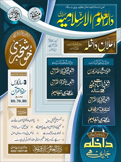 Islamic Flyer Design, Sufi Pictures, Urdu Posters, Sufi Pictures Art, Islamic Flyer, Urdu Calligraphy, Designing Ideas, Islamic Posters, Photo Background Images