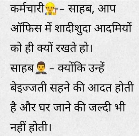 Office Hindi Funny Joke – Office Funny Joke Hindi – Office Funny Hindi Joke Joke Hindi, Joke In Hindi, Office Funny, Funny Jokes In Hindi, Jokes In Hindi, Funny Jokes, Funny, Quick Saves