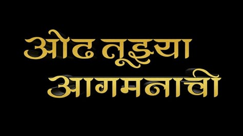 Ganpati Banner Background Hd, Ganpati Bappa Banner Material, Ganpati Bappa Text Png, गणपती बाप्पा मोरया Text Png, Ganpati Aagman Banner, Ganpati Text Png, Bappa Text, Ganpati Bappa Morya Text Png, Ganpati Logo